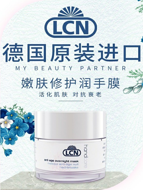 德国LCN皮肤护理产品