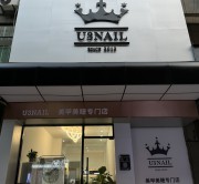 美甲开店要准备什么？从预算、选址到开业的全流程清单