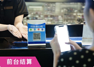 前台结算服务