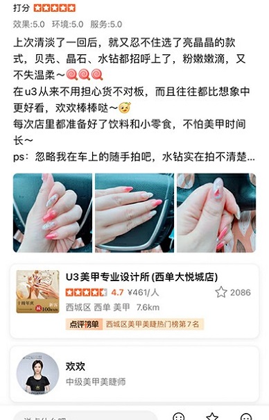 U3美甲大众点评五星评价