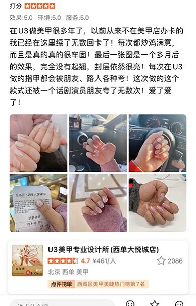 U3美甲大众点评五星评价