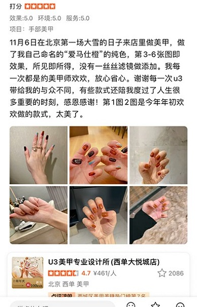 U3美甲大众点评五星评价