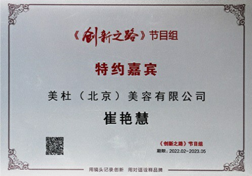 《创新之路》节目组特约嘉宾