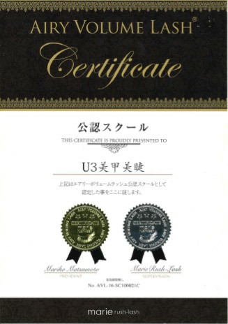 公认U3美甲美睫荣誉证书