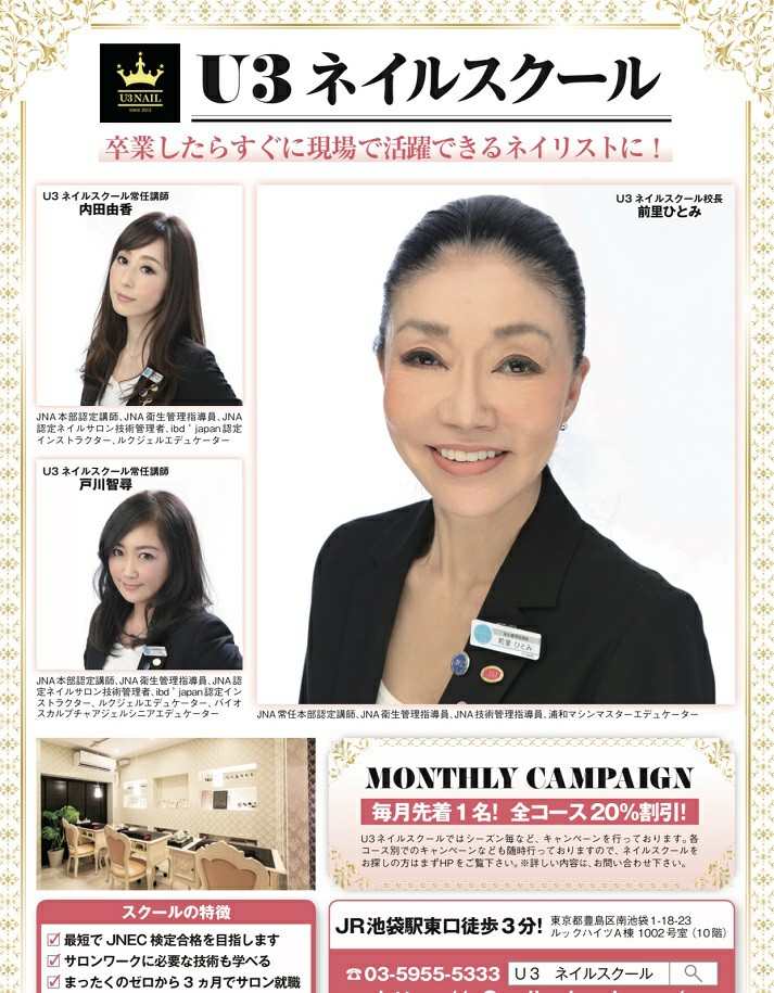 U3美甲杂志报道