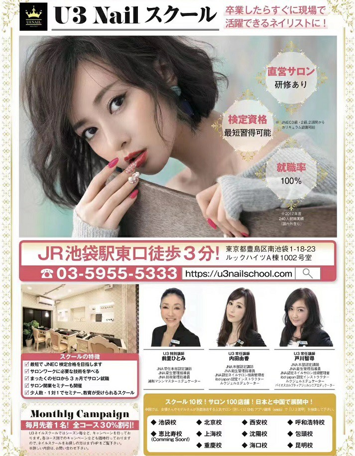 U3美甲杂志报道