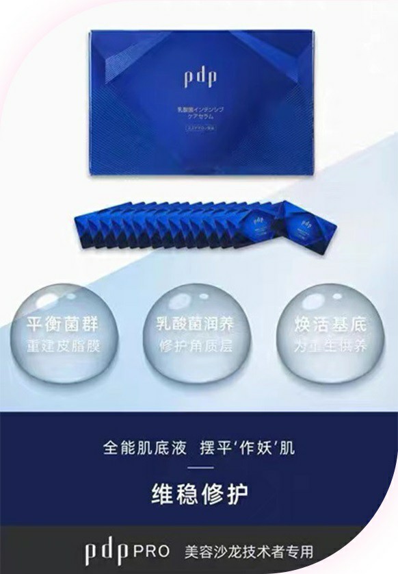日本进口PDP皮肤护理产品