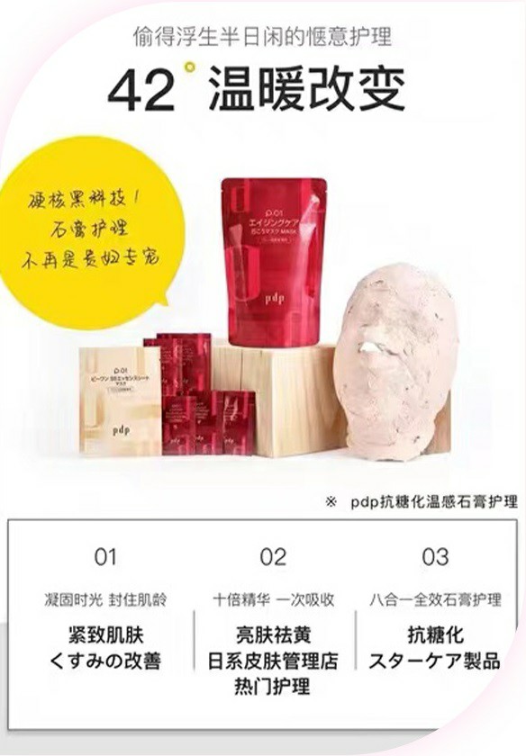 日本进口PDP皮肤护理产品